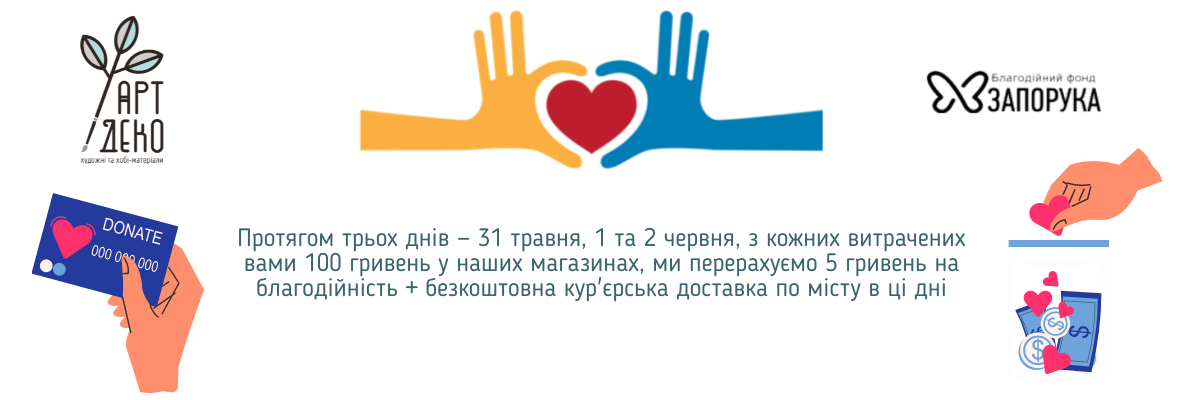 Благодійний збір коштів
